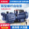 Bomba autocebante de tornillo de acero inoxidable para uso doméstico, bomba de succión de alta elevación de 220 V, bomba de refuerzo automática para agua de pozo y grifo.