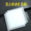 Lámpara LED universal acrílica blanco lechoso esmerilado antirreflejos Pantalla de lámpara PP transparente Caja de luz para astigmatismo Placa difusora de plástico