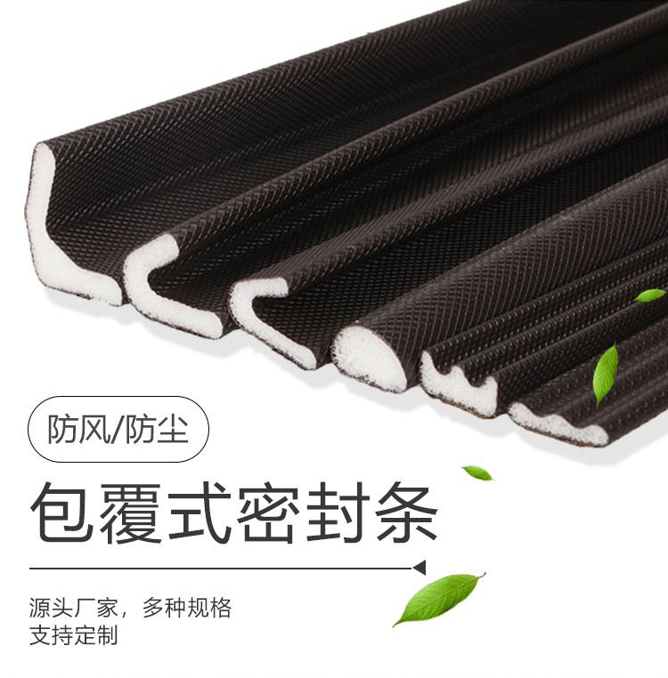 包裹式隔音密封条