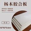 Contrachapado de álamo Shuangqing de 3 capas, 5 capas, 7 capas, contrachapado multicapa de madera maciza, 2 cm - 2 cm de contrachapado de álamo
