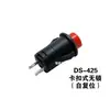 Chave de botão de pressão tipo cartão DS-425 auto-travante abertura 12mm com trava tipo cartão auto-resetável DS-428 427