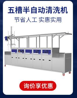 超声波清洗设备