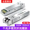 Shanze Sfp Gigabit 10g 100m Puerto Eléctrico de Fibra Óptica Multimodo Monomodo Mononúcleo Doble Núcleo Módulo Convertidor Óptico a Eléctrico Rj45