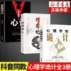 Teoría del Mismo Juego de Tiktok Conjunto Completo de Trucos Psicológicos Originales Colección Completa Edición de Coleccionista Libro Original Libro Genuino