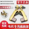 Ensamblaje de Portacepillos Espiga Universal para Motores, Agarre de Portacepillos, Portacepillos de Forma V de Alta Potencia, Portacepillos con Bisagra