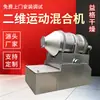 Tempero 2D Mixer Feed Pellet Mixer Powder Mixer Misturador de Aço Inoxidável