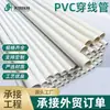 Eletroduto de PVC Transfronteiriço 16 20 25 32 Retardante de Chama Revestimento para Eletricista Eletroduto Embutido Eletroduto de Superfície Puxamento de Cabos