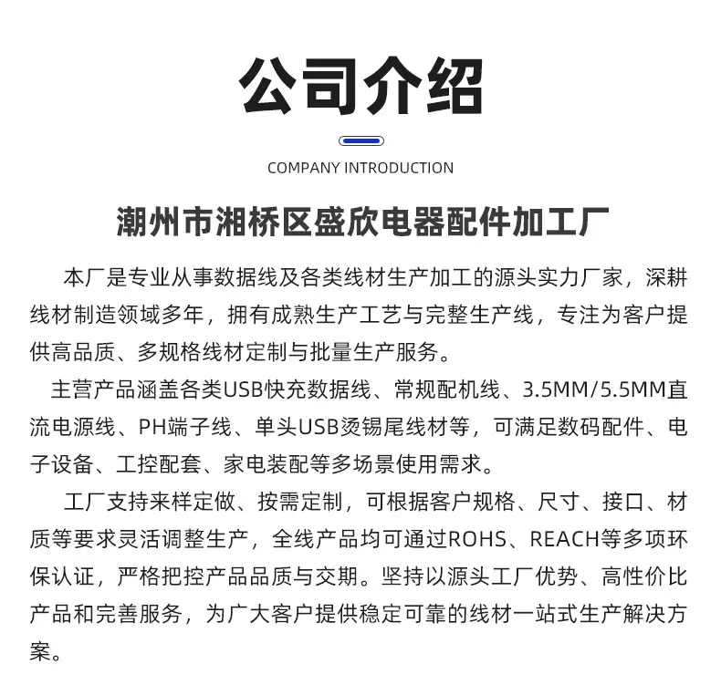 潮州市湘桥区盛欣电器配件加工厂爆款详情页_14