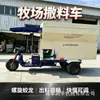 Vehículo Esparcidor de Alimentación en Espiral Eléctrico Ganado Ovejas Alimentación Esparcidor de Paja Transporte de Alimento Agricultura Esparcidor de Pasto