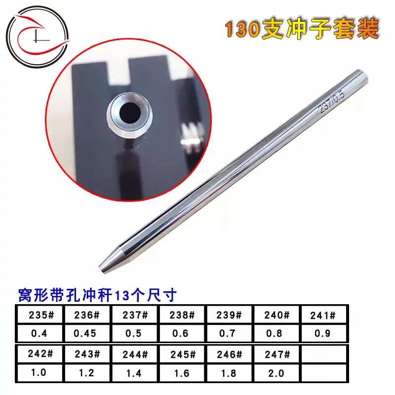 冲台-130支冲子套装6.jpg