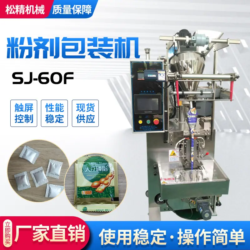 SJ-60F粉剂包装机主图.jpg