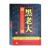 Parche Original Jiangshan Kangyu Black Boss para Alivio del Dolor por Entumecimiento, Hinchazón y Dolor, 4 parches por caja