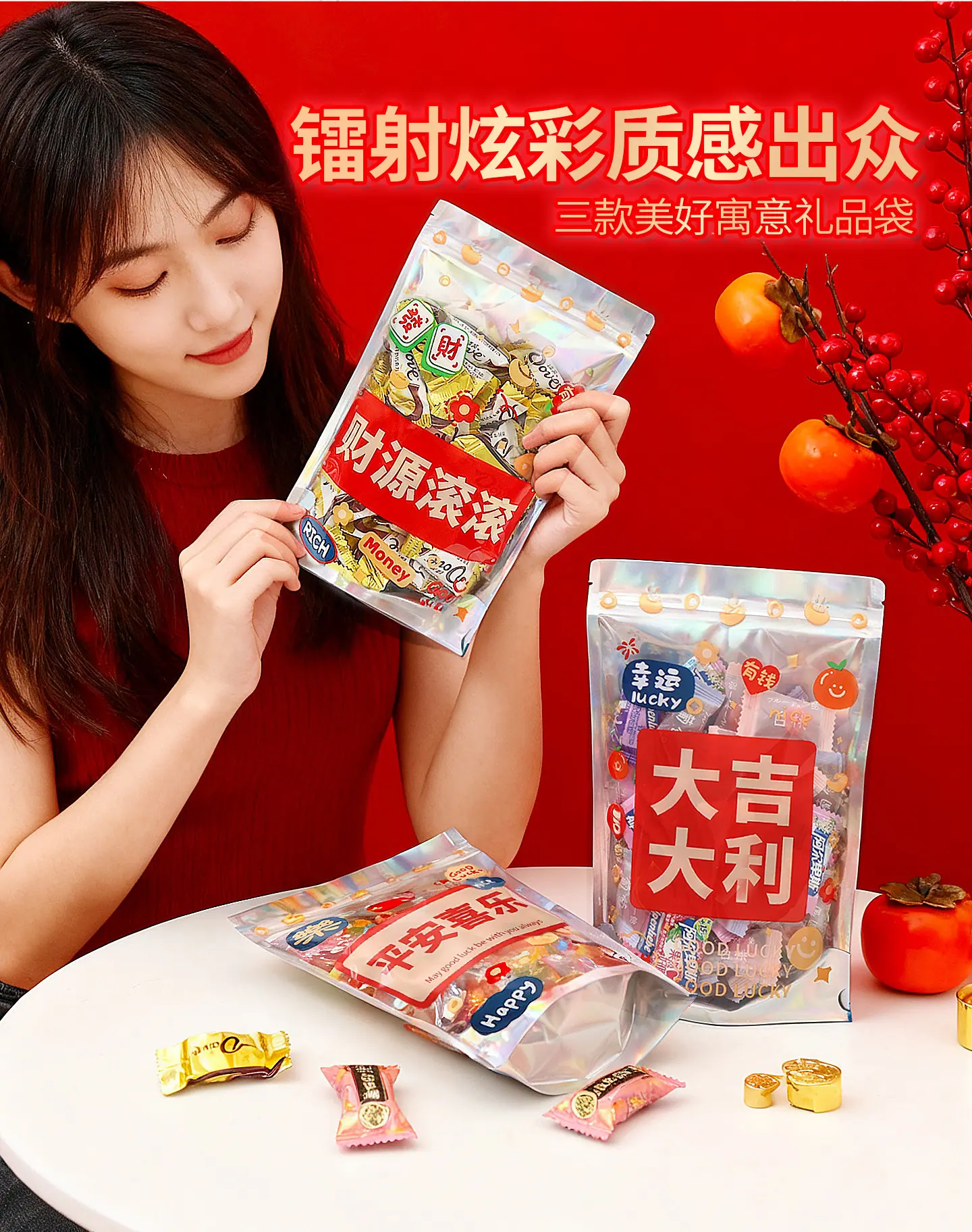 镀铝镭射年货零食袋详情-2_11