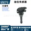 O sensor de nível de óleo pac907660 é adequado para Porsche Macan, Cayman e Boxster