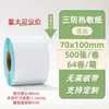 Papel Térmico para Etiquetas 100X100X150 Papel para Impresión de Pedidos Express Etiqueta Autoadhesiva Pegatina de Código de Barras Papel Térmico