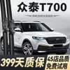 Aplicable a Zotye T700 Limpiaparabrisas Original Silencioso Modelo 17/18 Zotye t700 Plumas Limpiaparabrisas Delanteras y Traseras