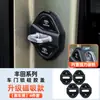 Funda protectora para cubierta de cerradura de puerta magnética Toyota para Camry, RAV4, Rongfang, Frontlander, Avalon, Corolla