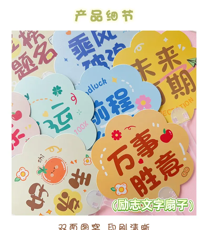 励志扇子_04.jpg