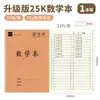 Mary Papel Kraft Espeso Estudiante de Primaria Libro de Pinyin Hanyu Libro de Caracteres Nuevos Idioma Matemáticas Inglés Libro de Tareas al por Mayor