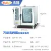 Horno de Vapor Universal con Limpieza Automática, Asador Eléctrico Mecánico Inteligente para Pollo y Pato, Horno Comercial para Hoteles y Restaurantes, Al por Mayor