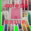 Tejido pongee 400T, 331 colores en stock, material ligero para chaqueta de plumón, tejido de poliéster impermeable de alta densidad
