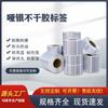 Papel adhesivo PET mate plateado en blanco, papel adhesivo para etiquetas, resistente al alcohol, resistente al desgaste, resistente a altas temperaturas, fábrica de origen de etiquetas