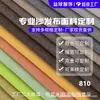 O Tecido Profissional para Sofá da Yiqiu Apparel, Disponível em Múltiplas Especificações, Feito Sob Medida e Fornecido Diretamente, É um Tecido Têxtil para Casa Resistente ao Desgaste, Semelhante ao Linho.