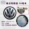 2025 Nova e Antiga Passat Santana Sagitar Magotan Lavida Jetta Bora Calota Tampa de Roda Logo do Carro Modificação