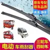 Limpador de Para-brisa Elétrico Triciclo Dajiang Jinpeng Haibao Limpador de Vidro de Janela com Manivela Manual para Veículo de Quatro Rodas