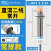 Sensor de proximidad inductivo para trabajador de Shanghai M8 LJ8A3-2-Z/BX/BY/AX/AY/DX/EX/EZ/DZ