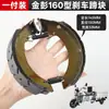 Atacado Jinpeng Bloco de Freio de Ferro Triciclo Elétrico Modelo 160 Bloco de Sapata de Freio Sapata de Freio Especial Jinpeng Pele de Freio