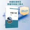 Engenharia Municipal (2ª Edição) Engenharia de Construção China Indústria de Materiais de Construção Press