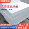 Tablero de Aislamiento de Espuma de Poliestireno Expandido de Alta Densidad Sichuan para Calefacción por Suelo Radiante, Espuma de Relleno a Prueba de Humedad, Espuma para Tallado para Aislamiento de Techos y Paredes Exteriores