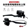Adecuado para Bomba Superior de Freno Celeste de Vehículo Eléctrico Taoling Peugeot Glory Eb Maestro Extraordinario Freno de Disco Hidráulico Izquierdo y Derecho