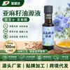 Enlace de personalización OEM de aceite de linaza líquido Muestra de aceite de linaza prensado en frío de 100 ml etiqueta privada muestra de alimentos OEM