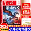 2026 Nova Edição de Redações Modelo Perfeitas para Exames de Admissão do Ensino Fundamental ao Médio, Língua Chinesa, Material Versátil, Técnicas de Escrita, Modelos de Uso Rápido