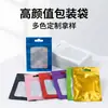 Bolsas Auto-Sellables de Papel de Aluminio Mate de Colores con Ventana, Bolsas Transparentes con Cierre de Cremallera y Ventana, Bolsas para Empaquetar Accesorios de Joyería