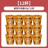 Fideos de Huevo de Tomate Emperador Unificado, Fideos de Res con Tomate de Xinjiang, Paquete de 12 Fideos Instantáneos, Venta al por Mayor de Snacks Nocturnos