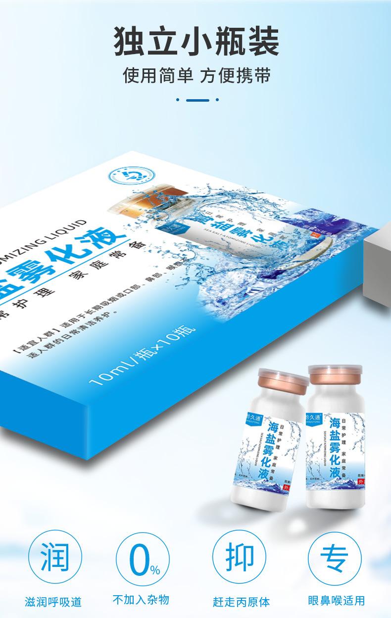 海洋雾化液详情2_05.jpg