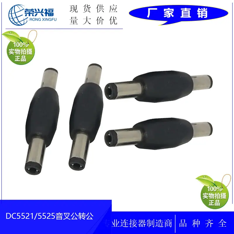 DC5521 5525黑色音叉公转公A.jpg