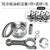 Catálogo de Piezas para Generador Diésel Refrigerado por Aire Rotocultivador Mini Anillo de Pistón Ensamblaje de Cojinete de Biela Juego Completo 186F178F192F