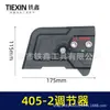 [07172] 405-2 regulador de motosierra eléctrica tensor de cadena de motosierra eléctrica accesorios cubierta de guía de cadena de 16 pulgadas
