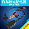 Dispositivo de memoria de apagado de la computadora del automóvil OBD intercambio de energía continuo detector de fuga de batería de batería con encendedor de cigarrillos