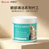 Lenços Umedecidos para Olhos de Animais de Estimação para Remover Manchas de Lágrima, Lenços Umedecidos de Limpeza para Gatos, Processamento Personalizado e Rotulagem OEM para Remover Amarelamento