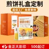 Caja de regalo de panqueques de grano personalización Caja de regalo de panqueques especialidad de Shandong Caja de embalaje de panqueques hechos a mano en molino de piedra personalización