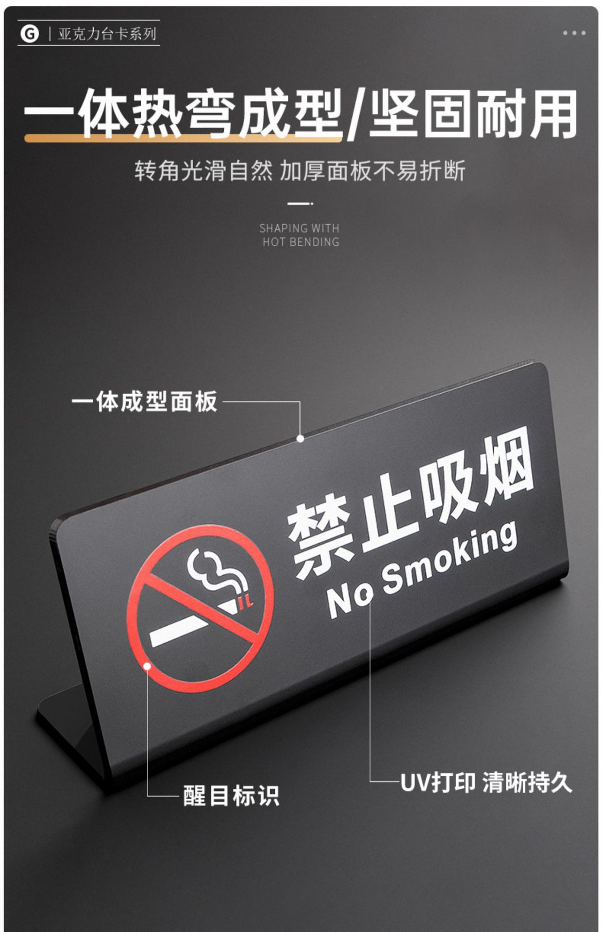 禁止吸烟