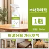 Desodorante de madera para muebles nuevos, elimina formaldehído y olores a pintura, elimina olores a humedad y desagradables de armarios, camas y pisos de madera, fabricante