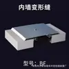 Construcción de Ingeniería Junta de Expansión Suelo Sm Junta de Contracción de Acero Inoxidable Junta de Contracción Interna y Externa Placa de Cubierta de Aleación de Aluminio