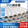 Tubería de suministro de agua de PVC Tubería blanca de alcantarillado Tubería de lluvia de gran diámetro Venta al por mayor de fábrica Tubería de alcantarillado Tubería de alcantarillado doméstico