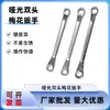 Llave de doble propósito directa de fábrica, llave de anillo abierto mate, hardware de reparación de automóviles, llave de doble anillo